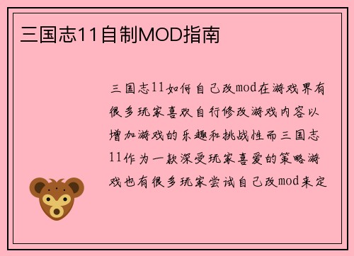 三国志11自制MOD指南